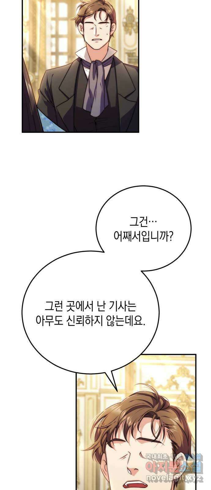폭군 남편과 이혼하겠습니다 35화 11