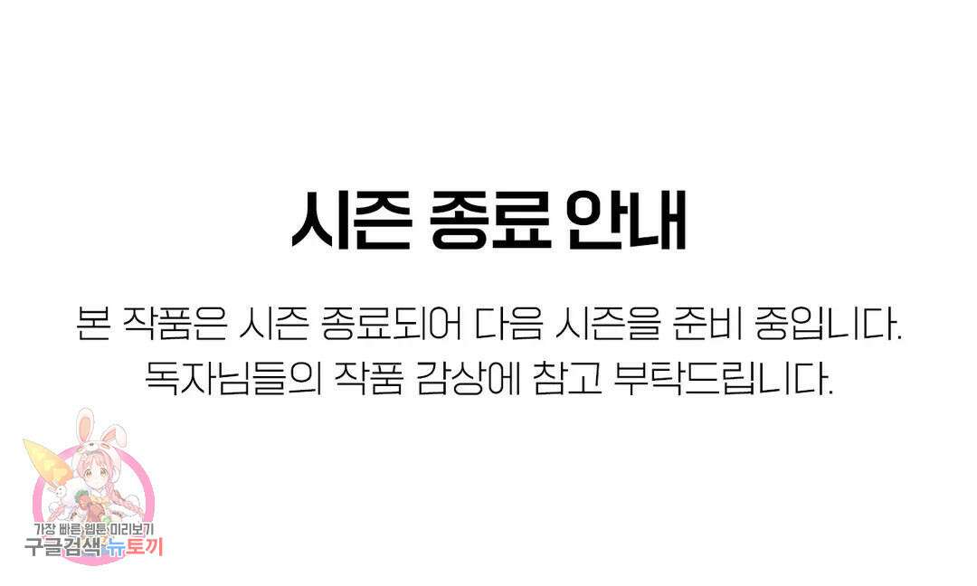 리미티드 런 공지 시즌 종료 안내 1
