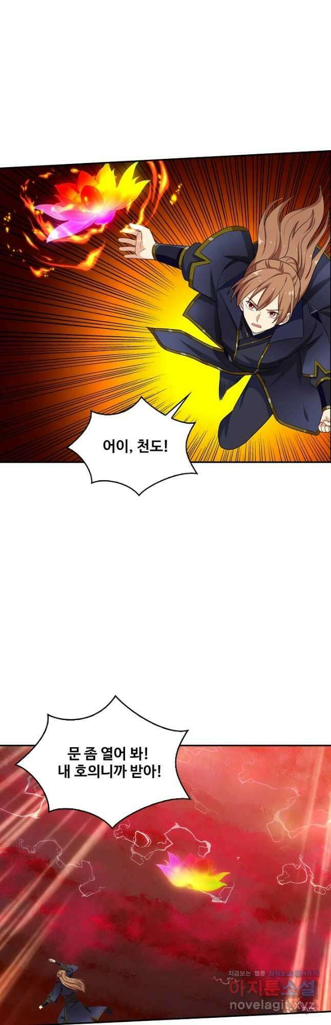 허세로 레벨업 하기! 483화 2