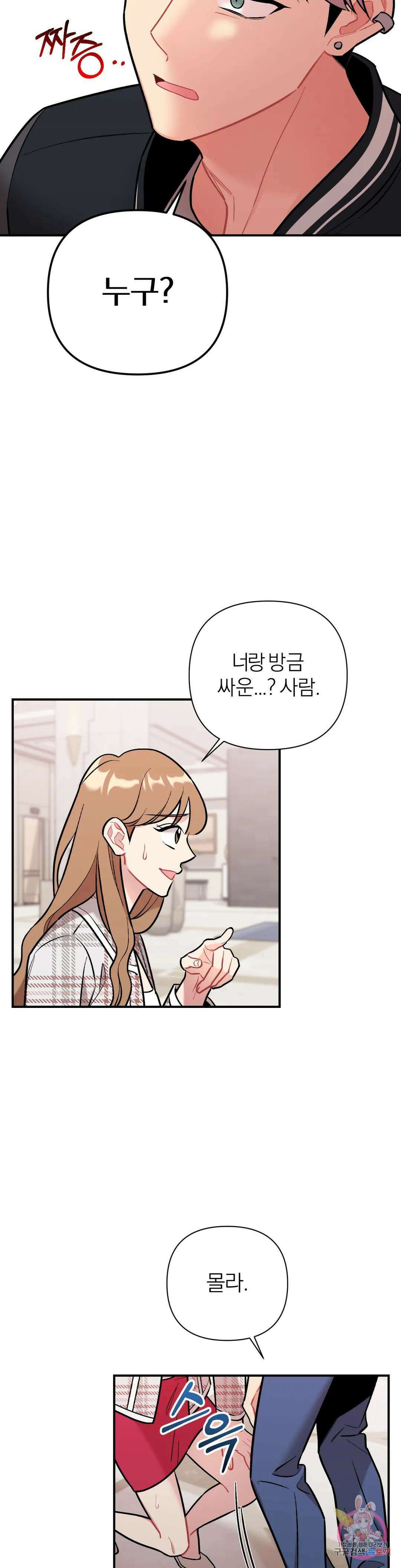 체리 콤플렉스 17화 2