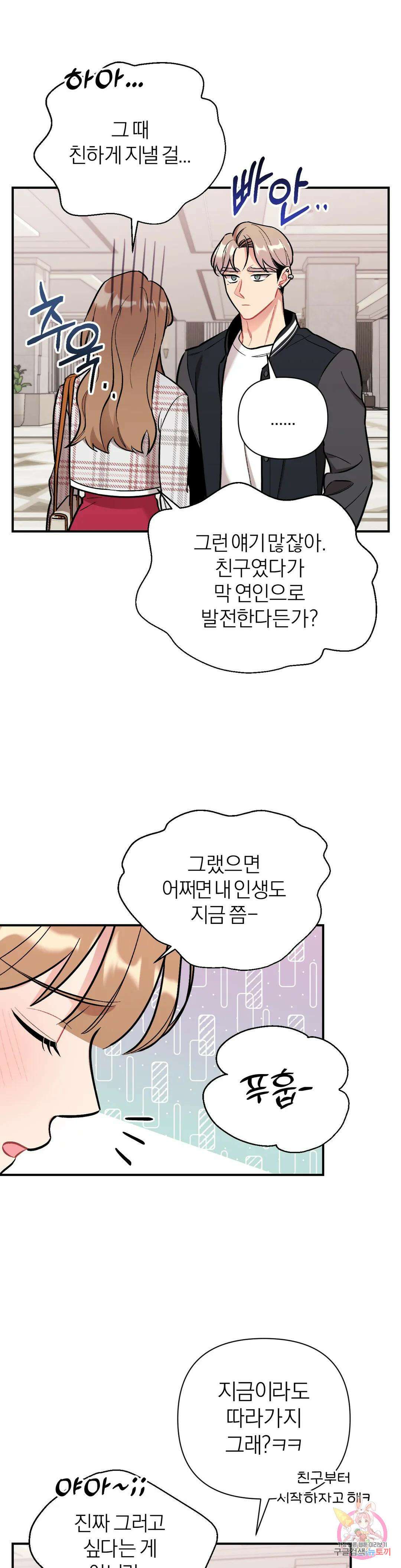 체리 콤플렉스 17화 8