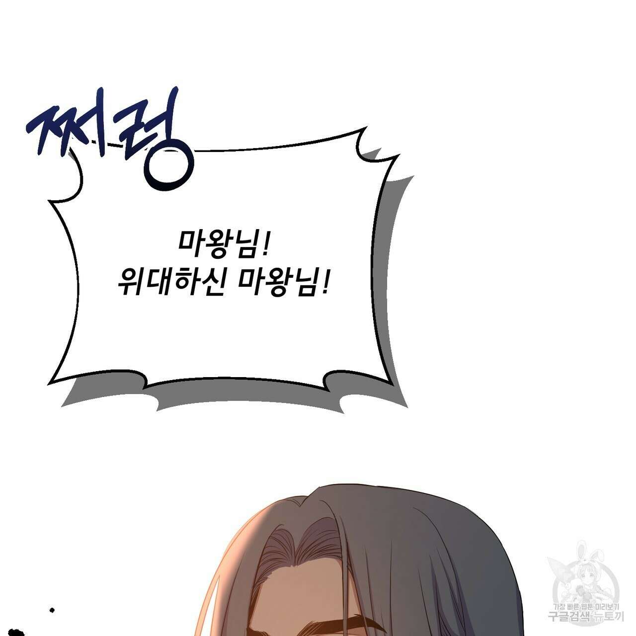 마계의 달 32화 10