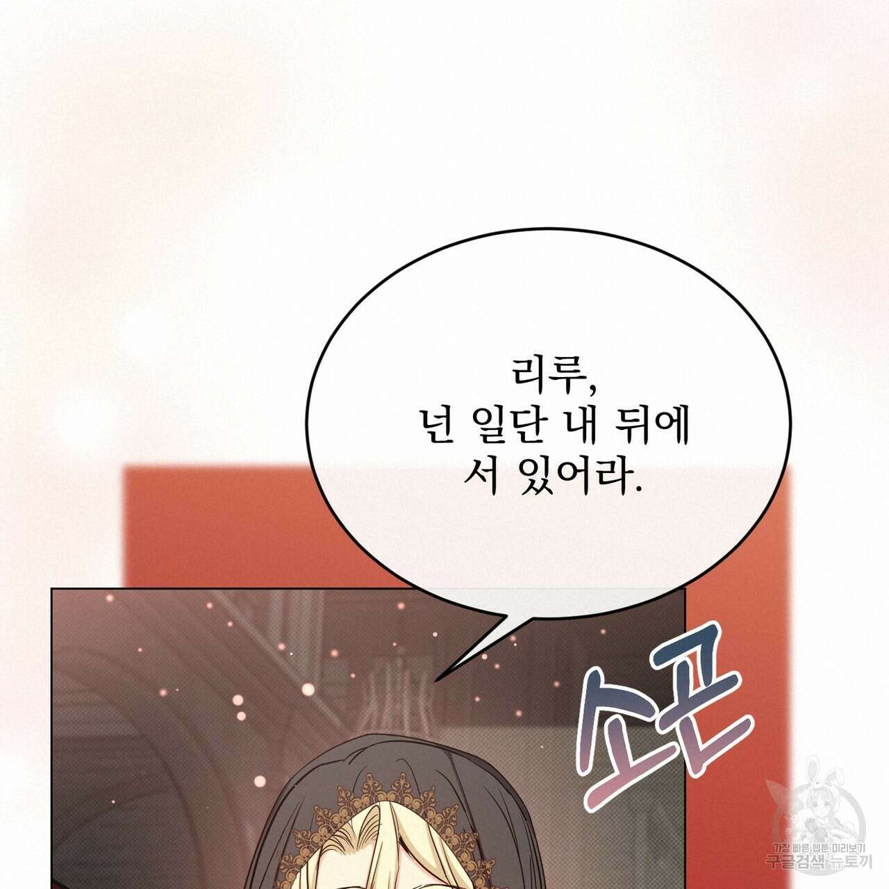 마계의 달 32화 19