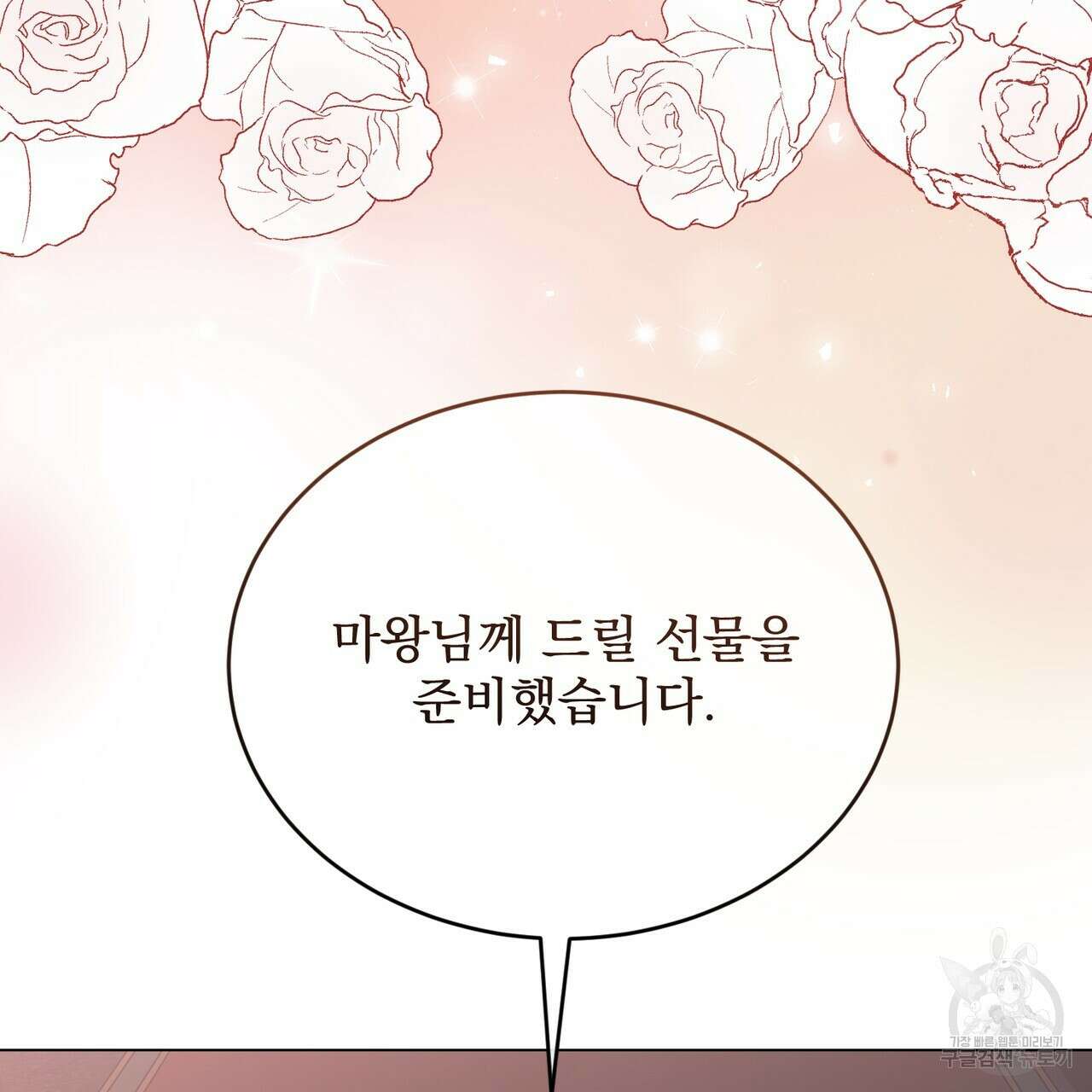 마계의 달 32화 24