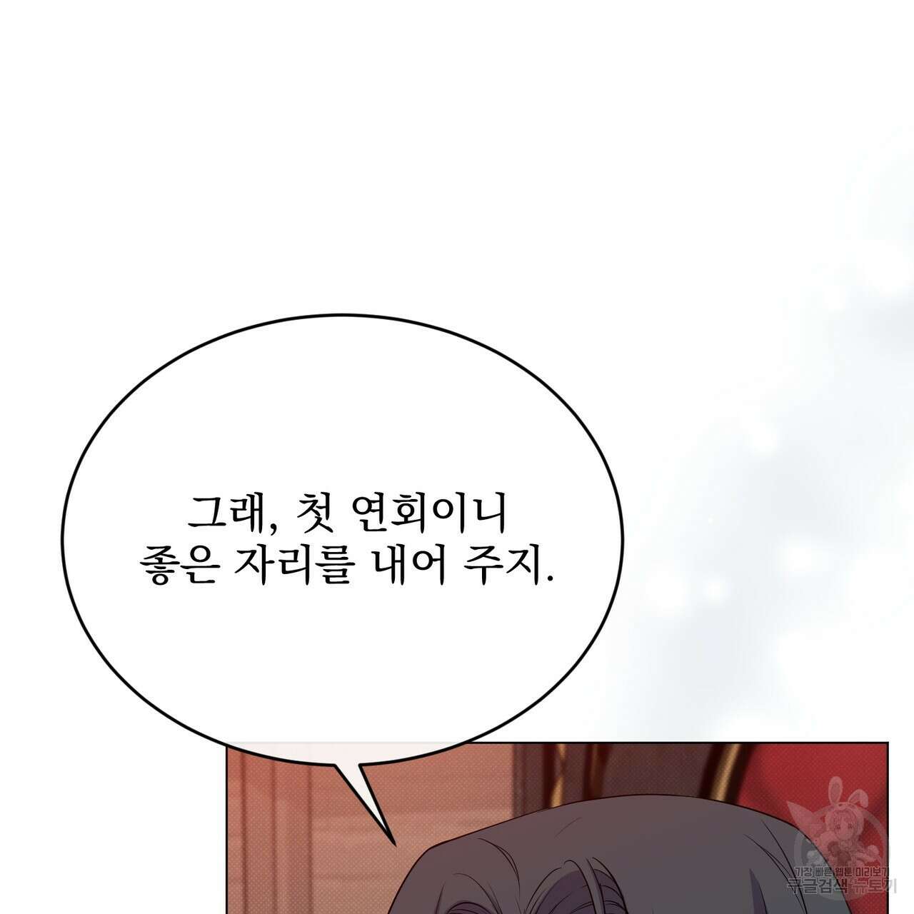 마계의 달 32화 28