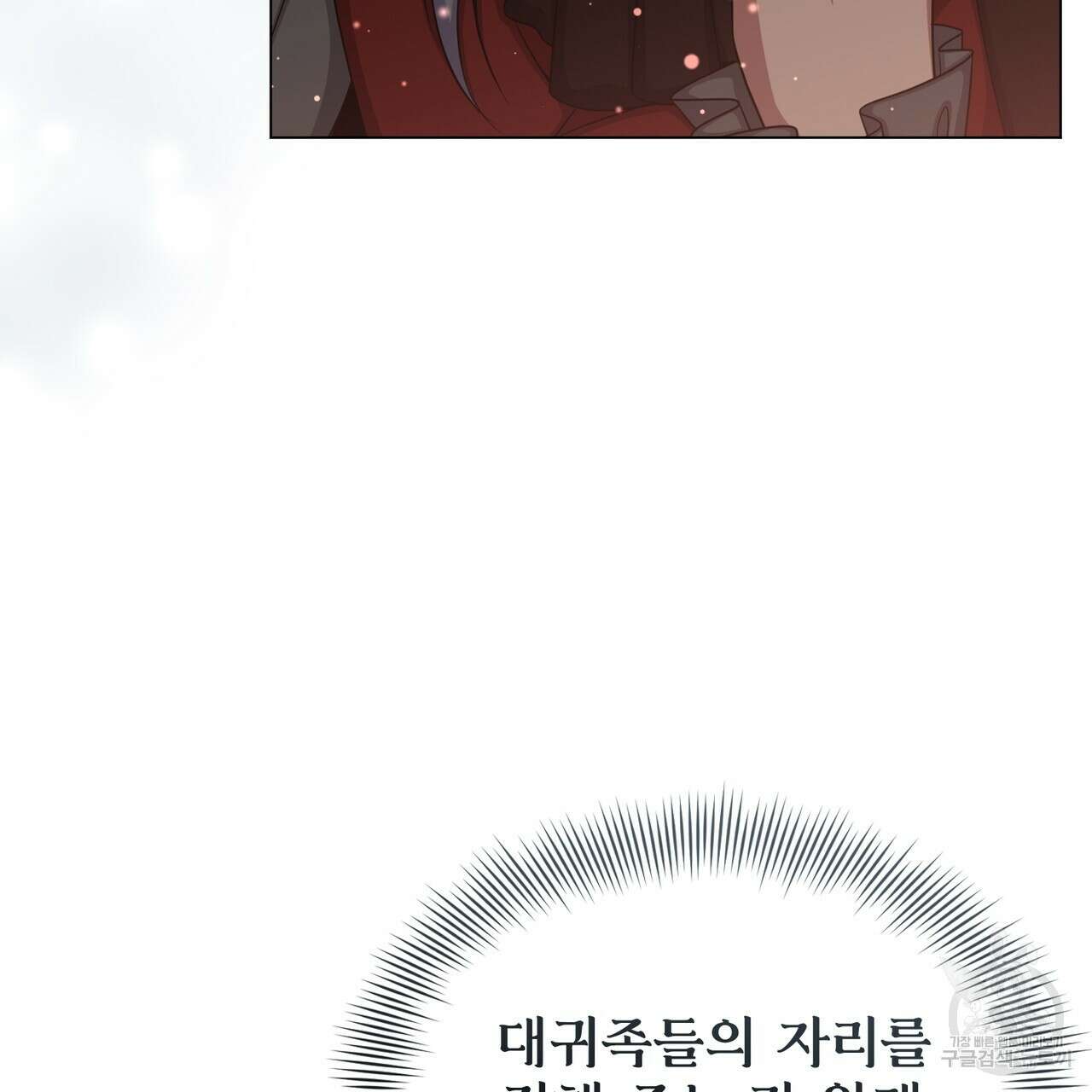 마계의 달 32화 30