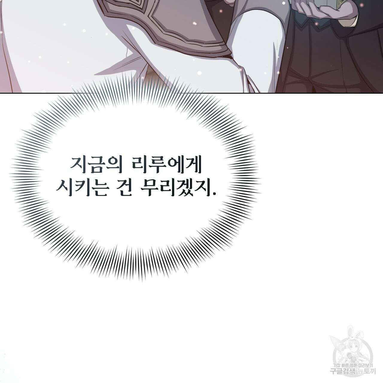 마계의 달 32화 32
