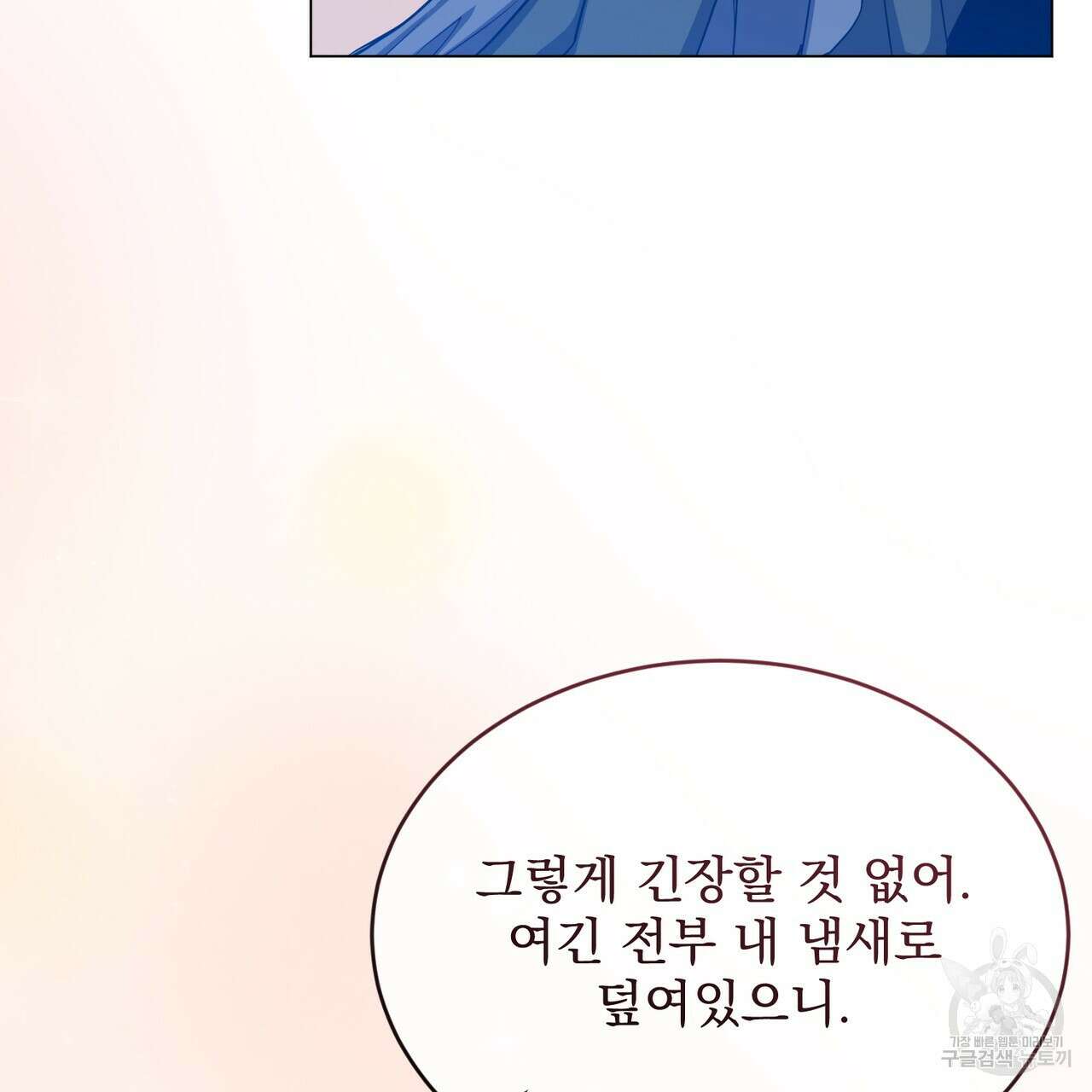 마계의 달 32화 37