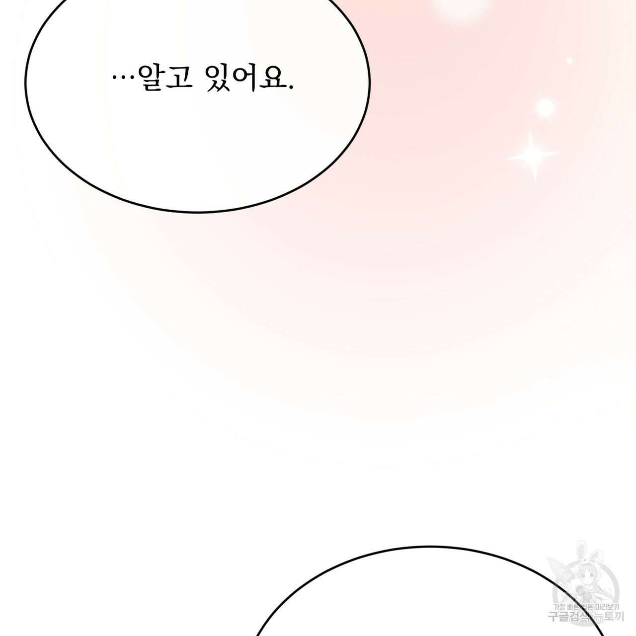 마계의 달 32화 39