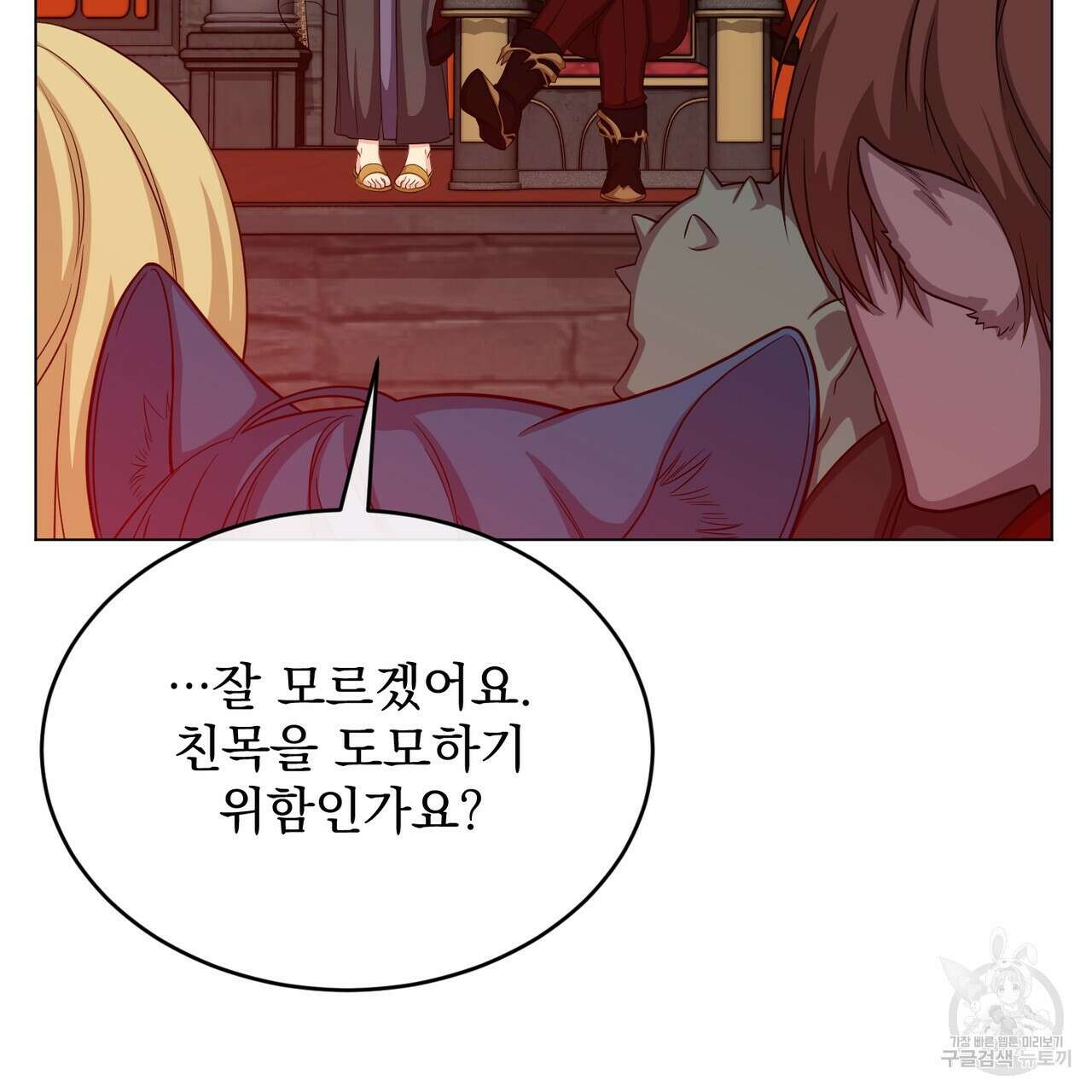 마계의 달 32화 41