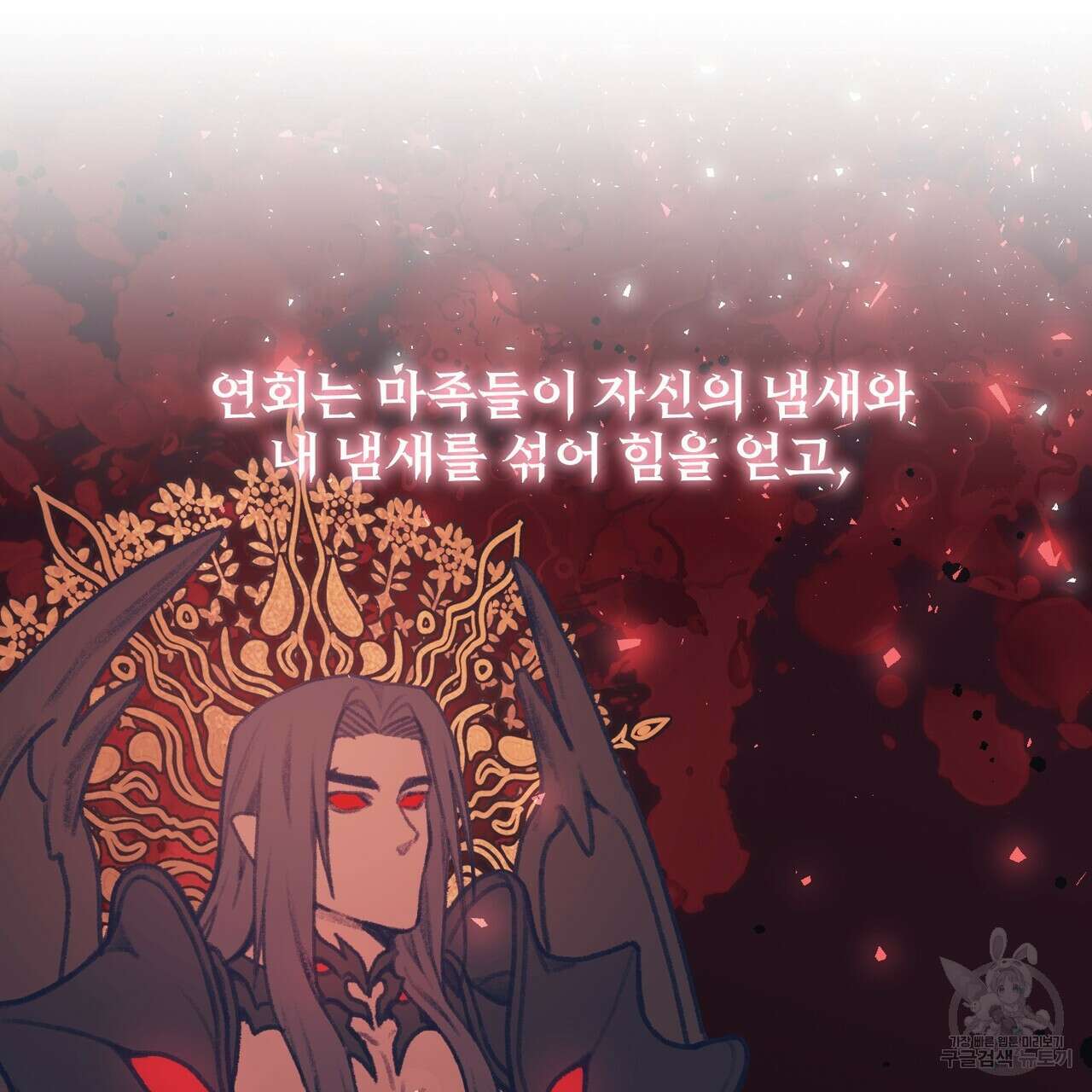 마계의 달 32화 43