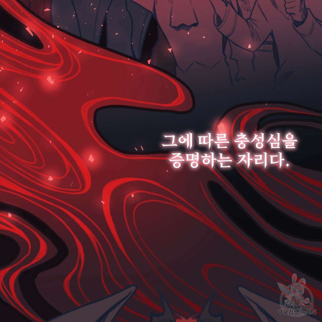 마계의 달 32화 45