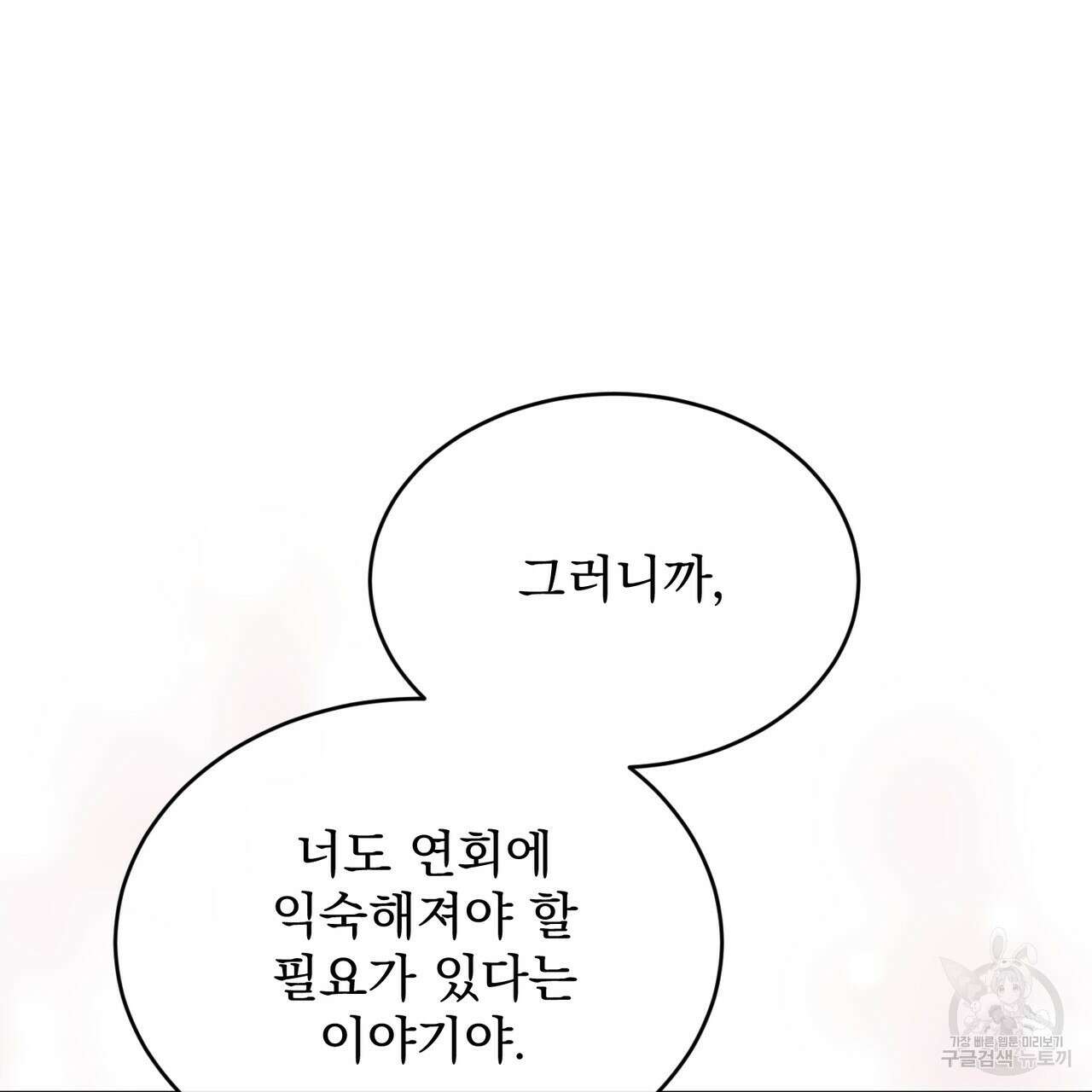 마계의 달 32화 49