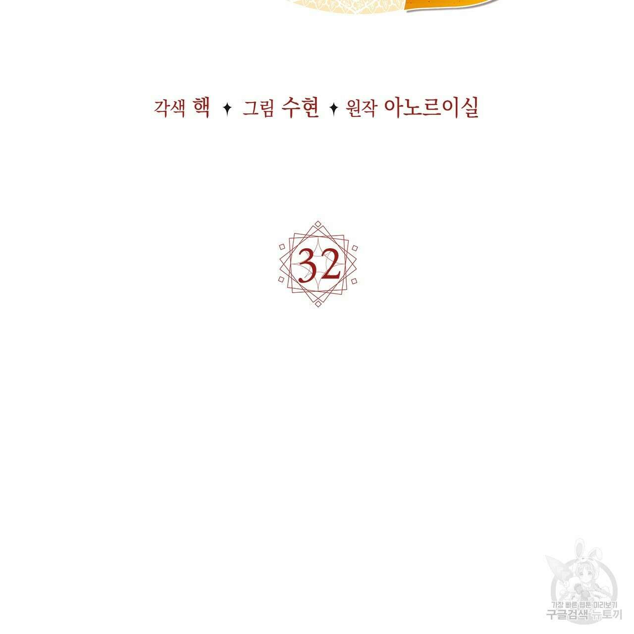 마계의 달 32화 56