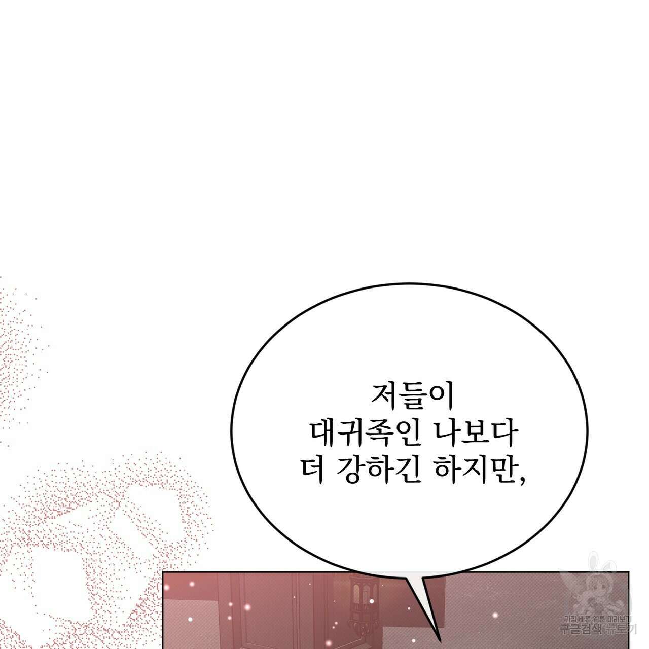마계의 달 32화 62