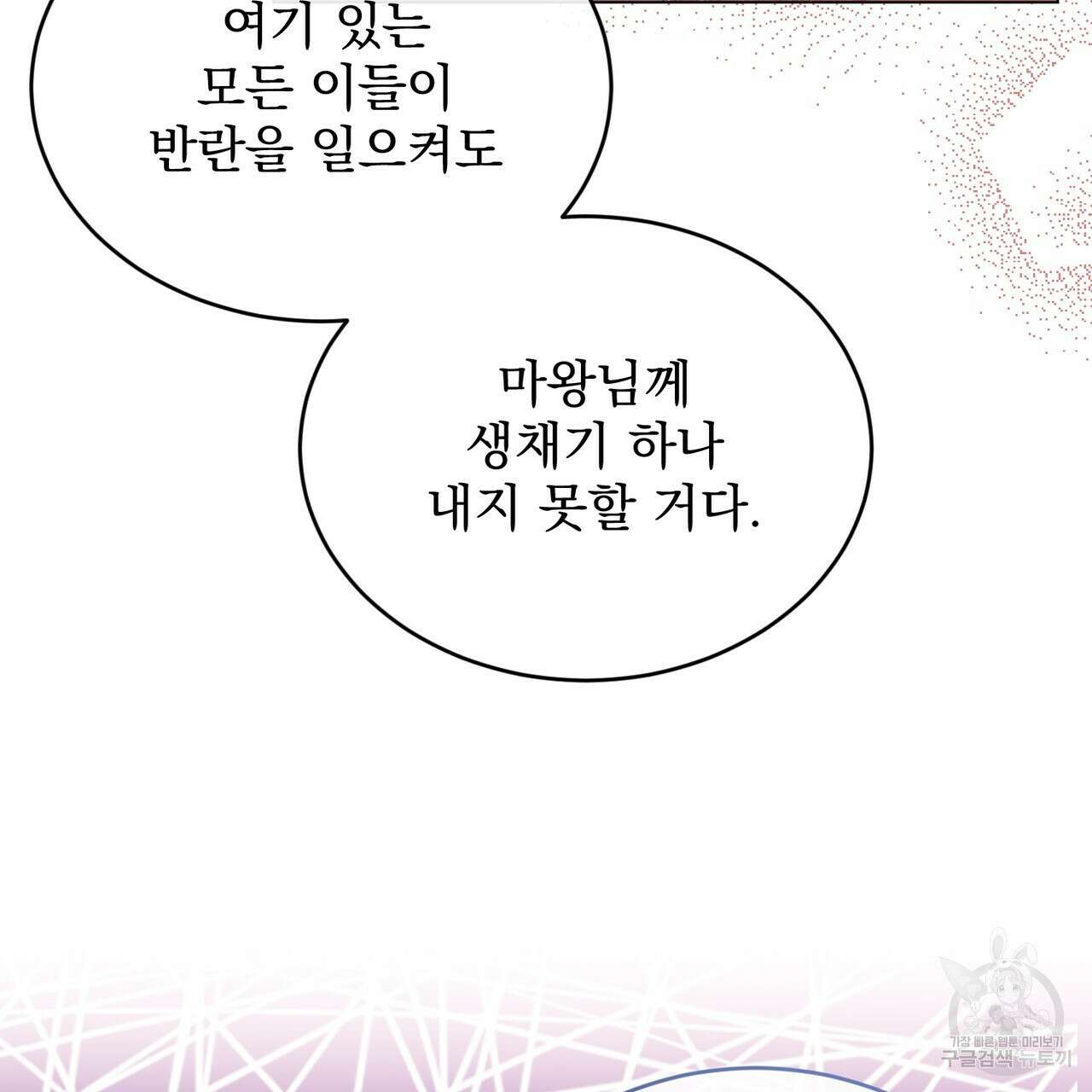 마계의 달 32화 64