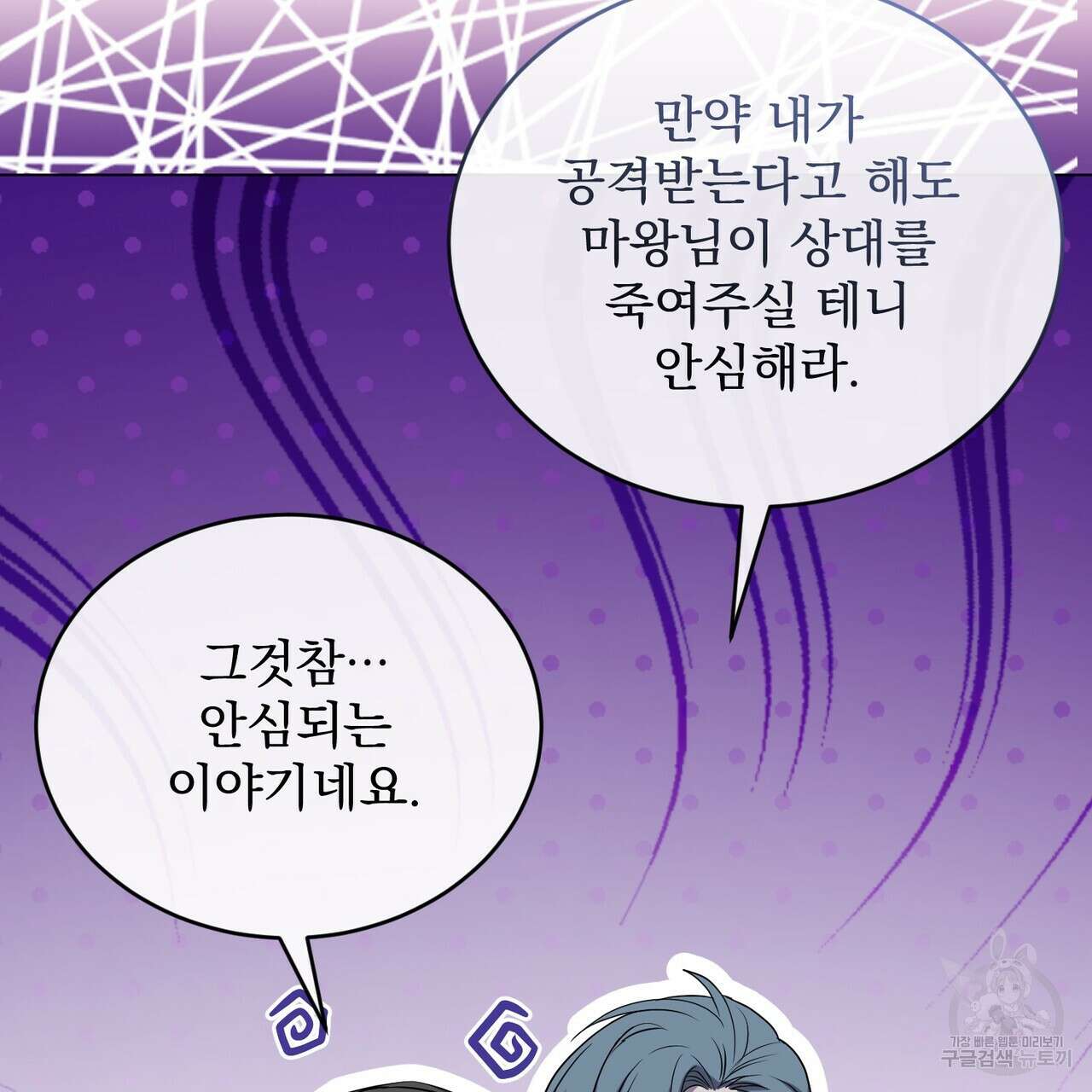 마계의 달 32화 65