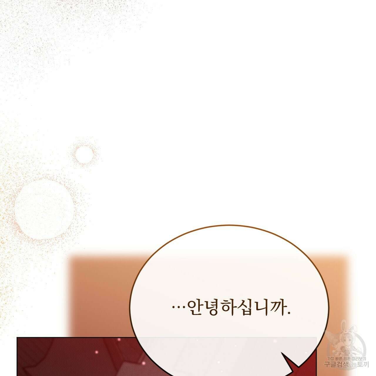 마계의 달 32화 69