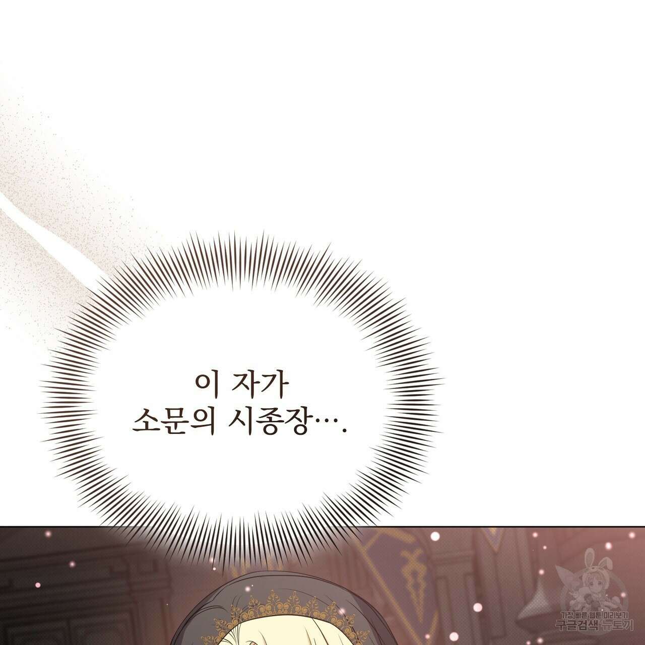 마계의 달 32화 75