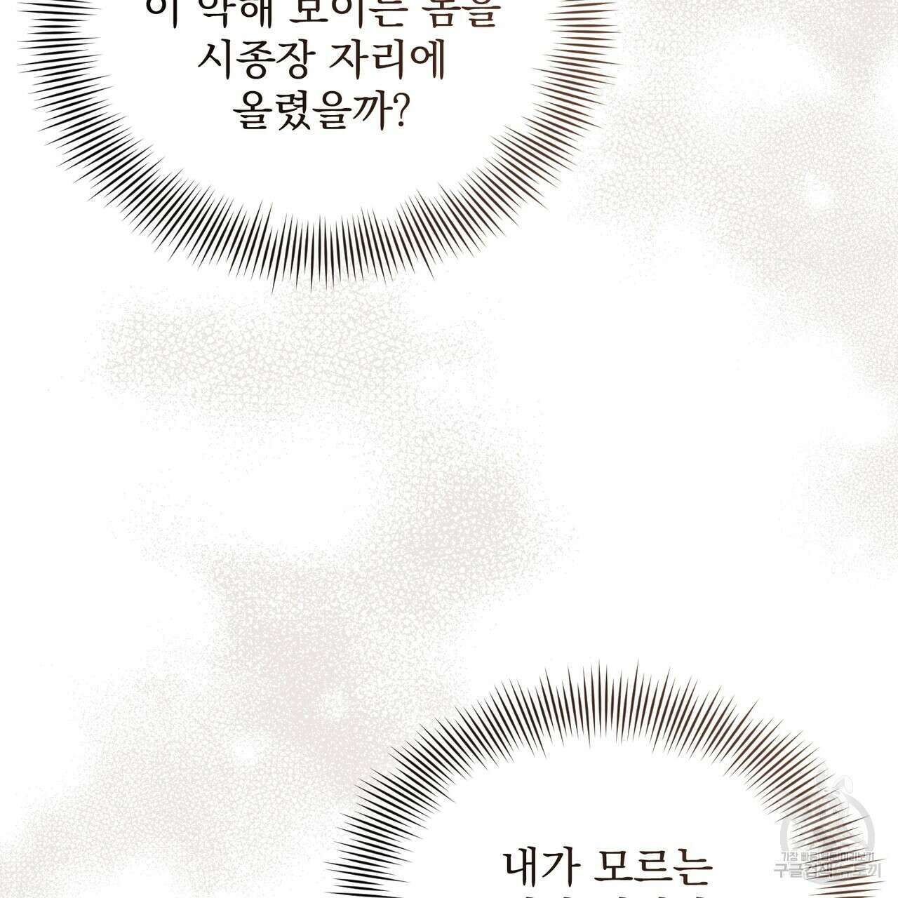 마계의 달 32화 79