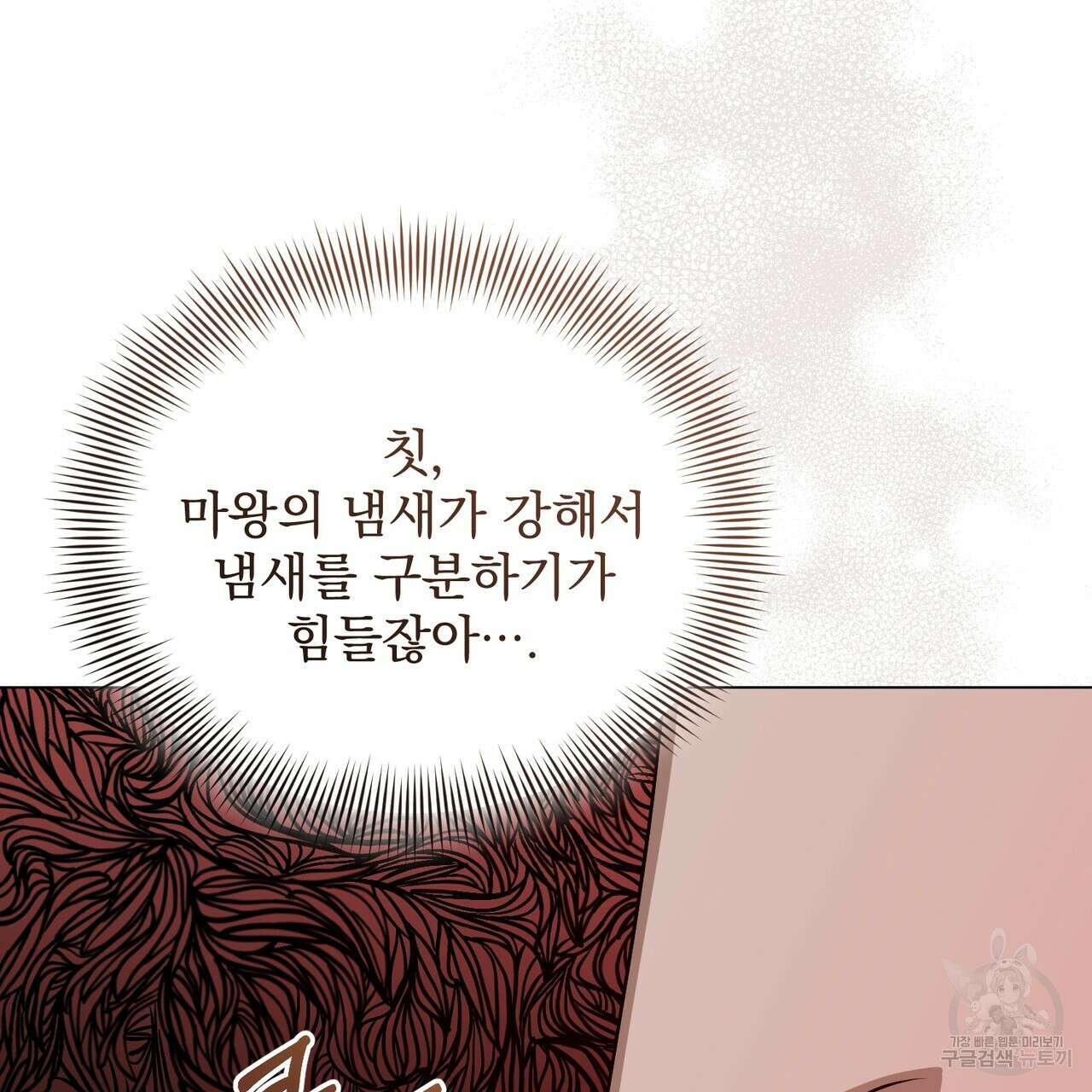 마계의 달 32화 81