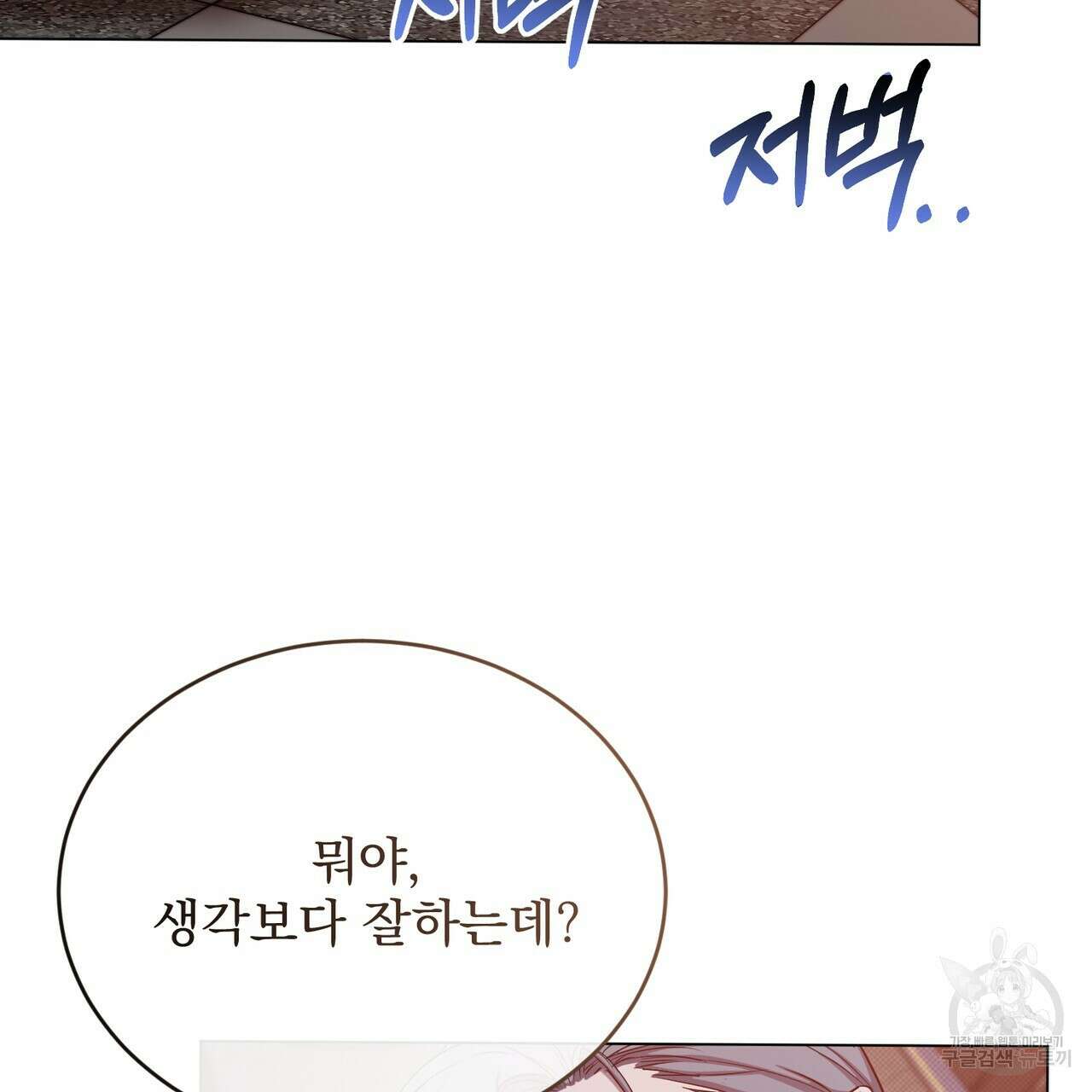 마계의 달 32화 92