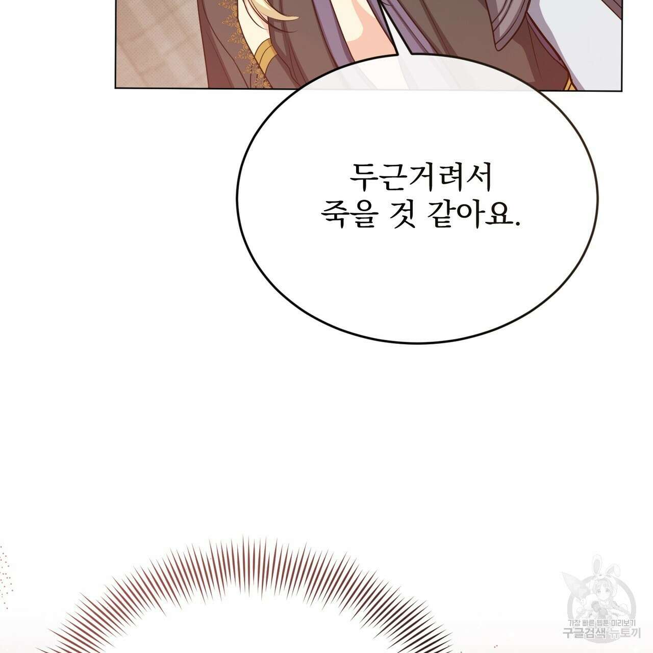 마계의 달 32화 94