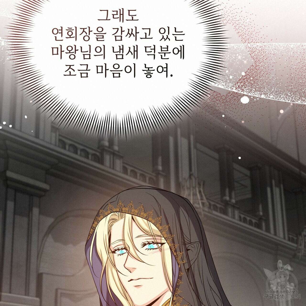 마계의 달 32화 95