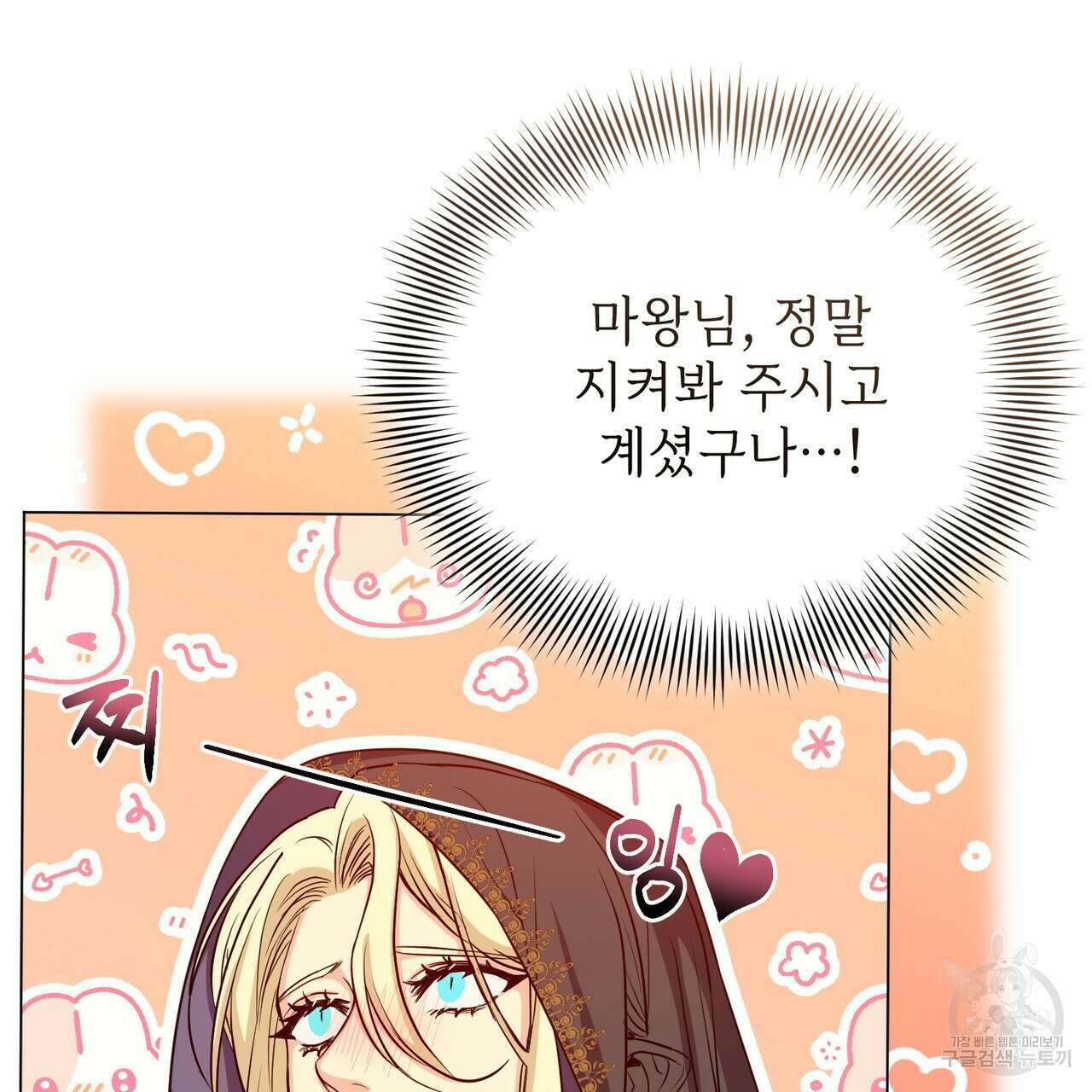 마계의 달 32화 101