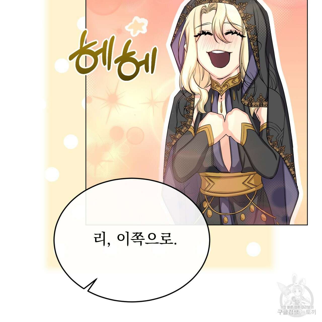 마계의 달 32화 105
