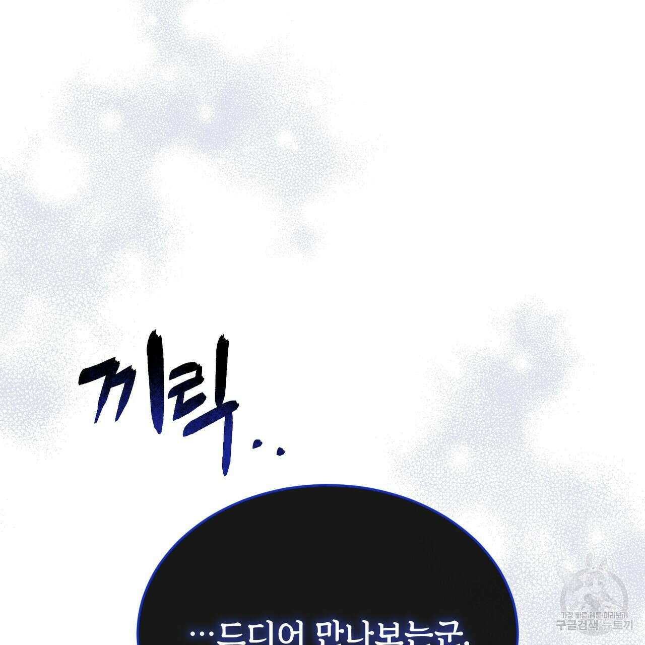 마계의 달 32화 108
