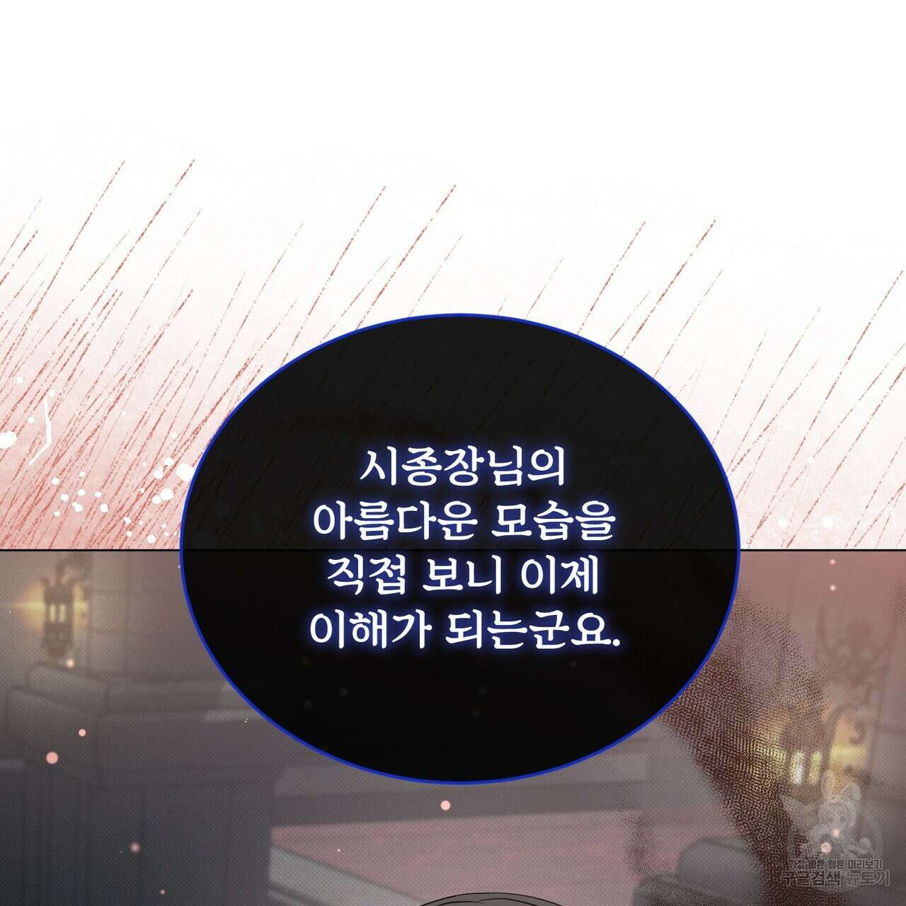 마계의 달 32화 116