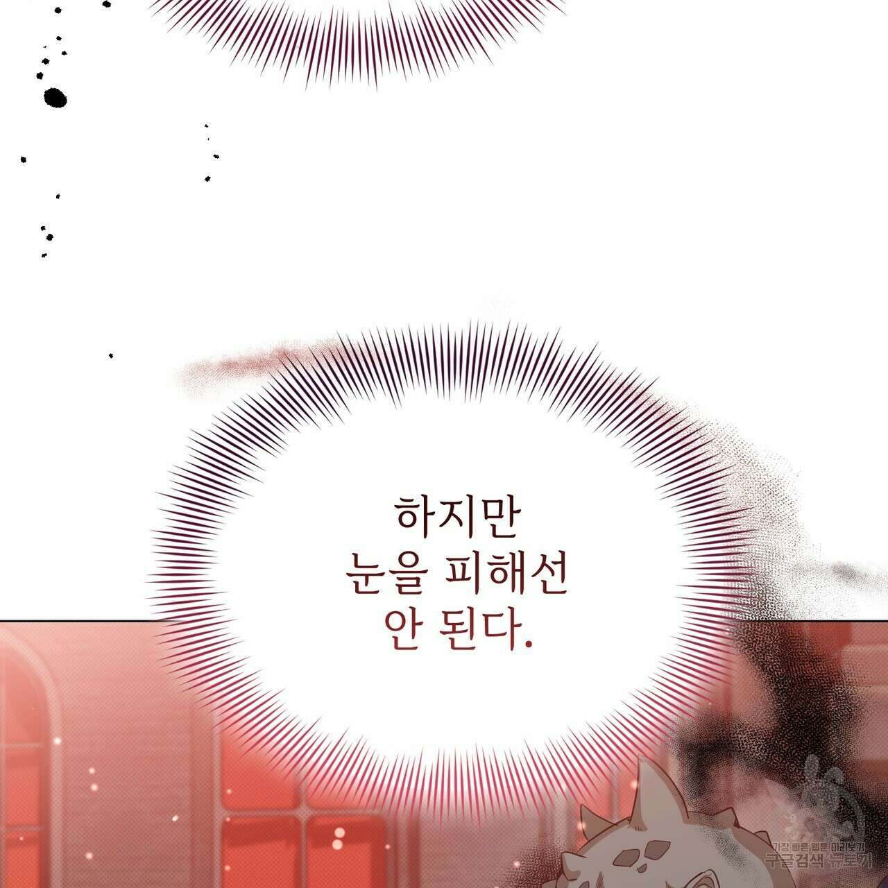 마계의 달 32화 121