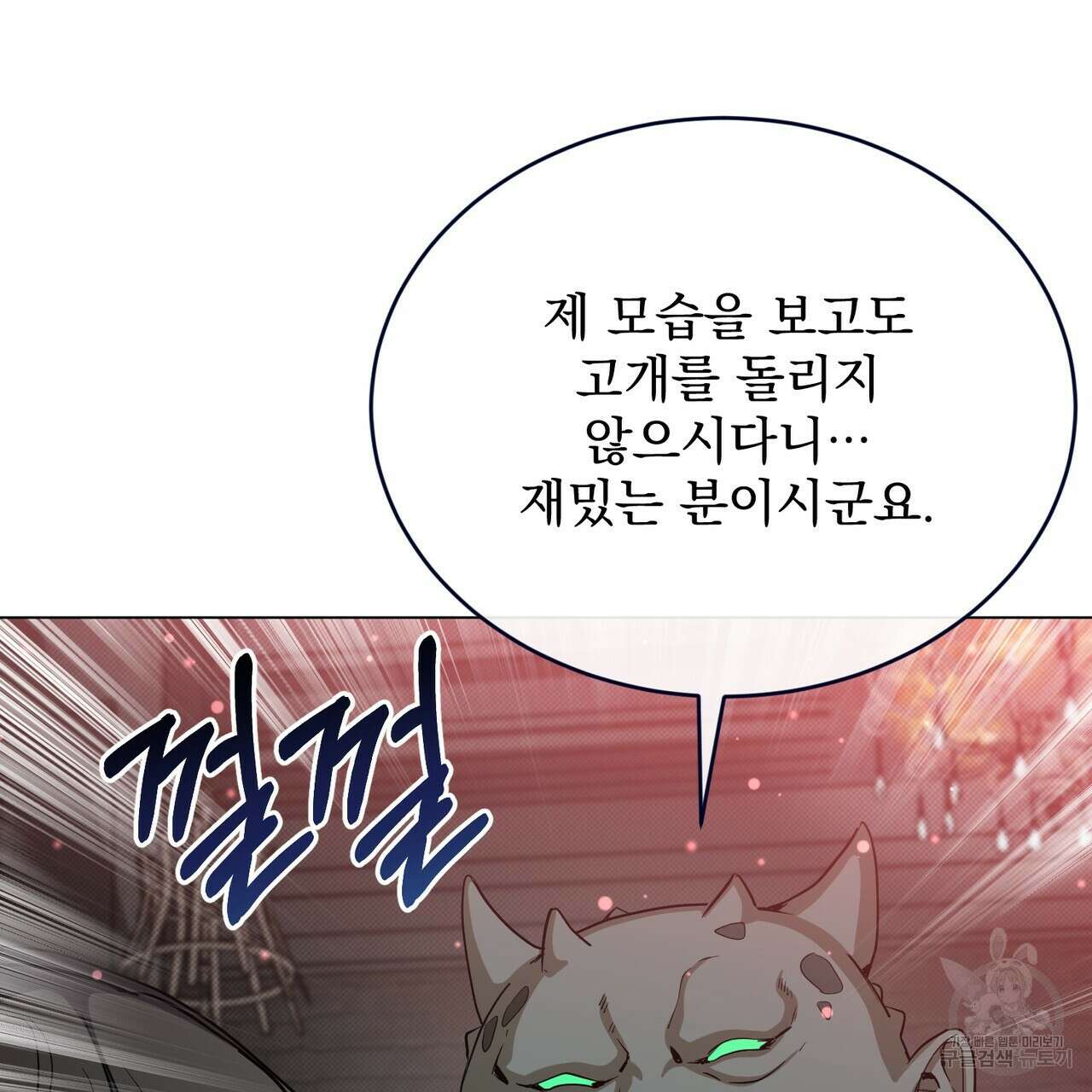 마계의 달 32화 125