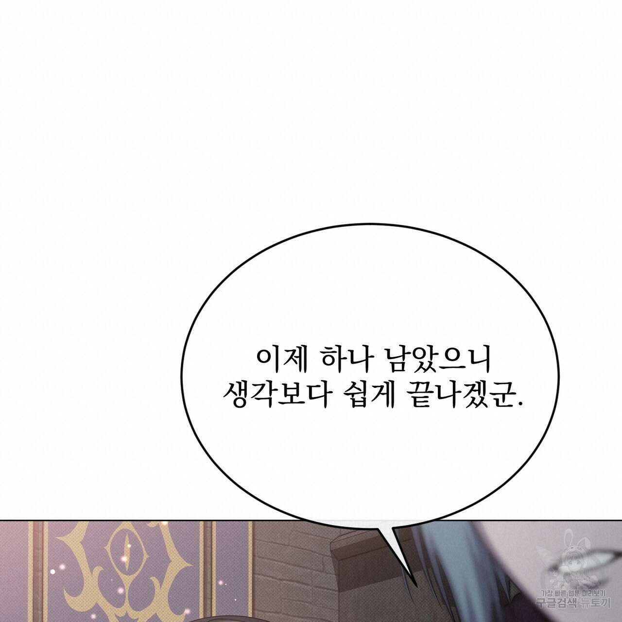 마계의 달 32화 133