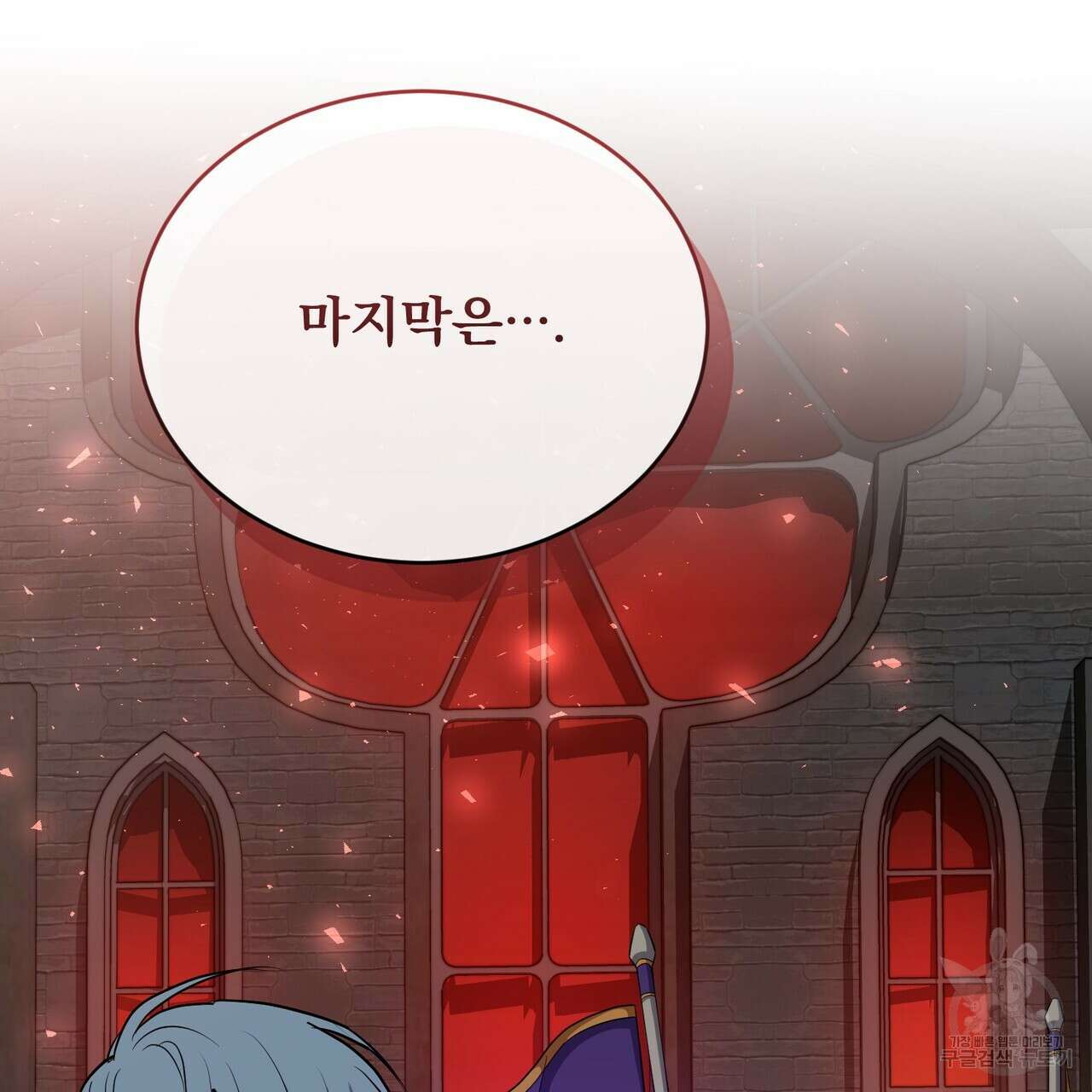 마계의 달 32화 135
