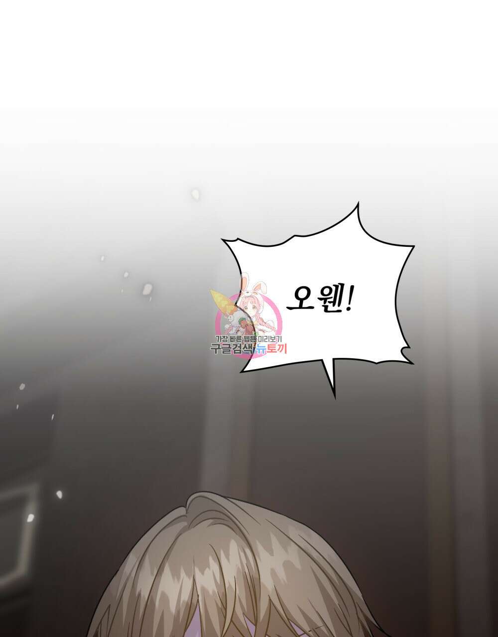 그다지 사랑하지 않는 그대에게 33화 1