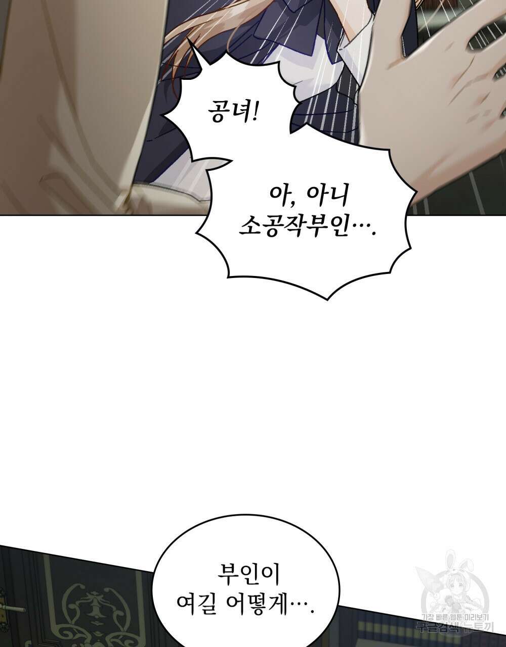 그다지 사랑하지 않는 그대에게 33화 5