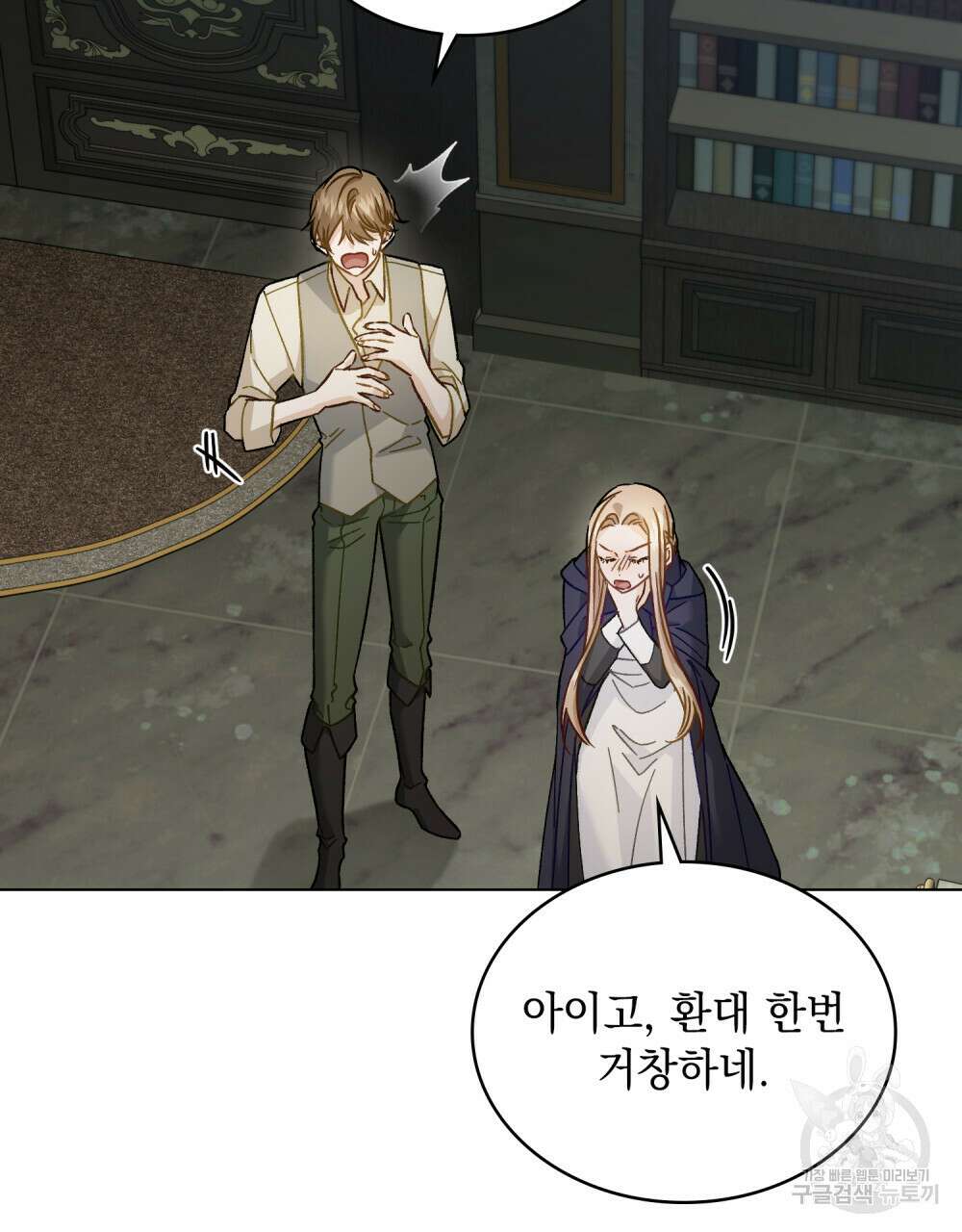 그다지 사랑하지 않는 그대에게 33화 6