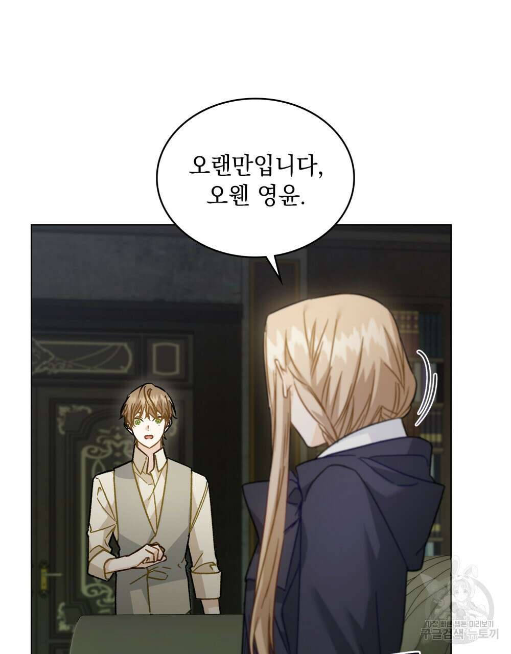 그다지 사랑하지 않는 그대에게 33화 8