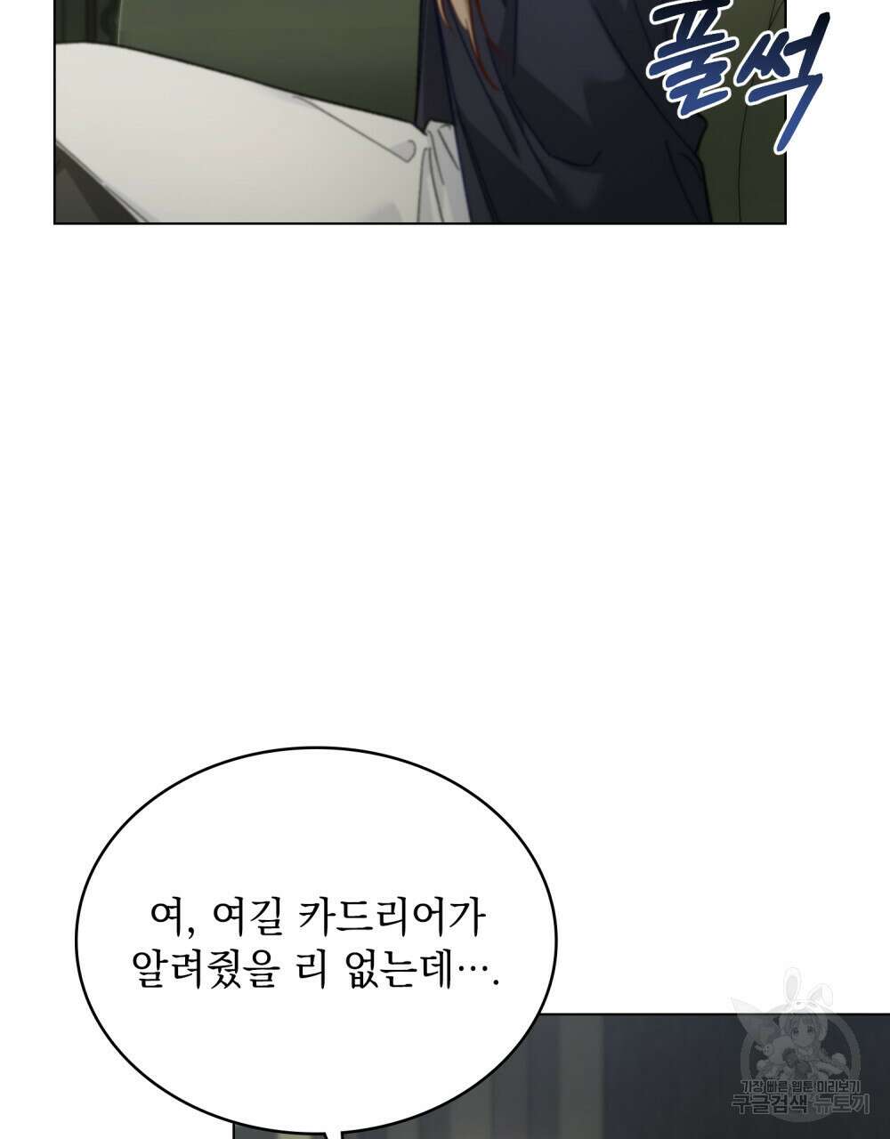 그다지 사랑하지 않는 그대에게 33화 9