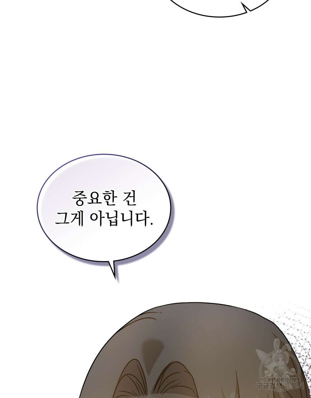 그다지 사랑하지 않는 그대에게 33화 11