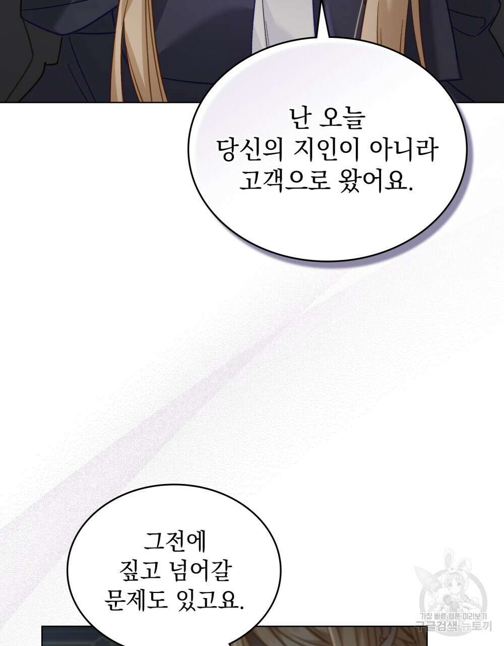 그다지 사랑하지 않는 그대에게 33화 13