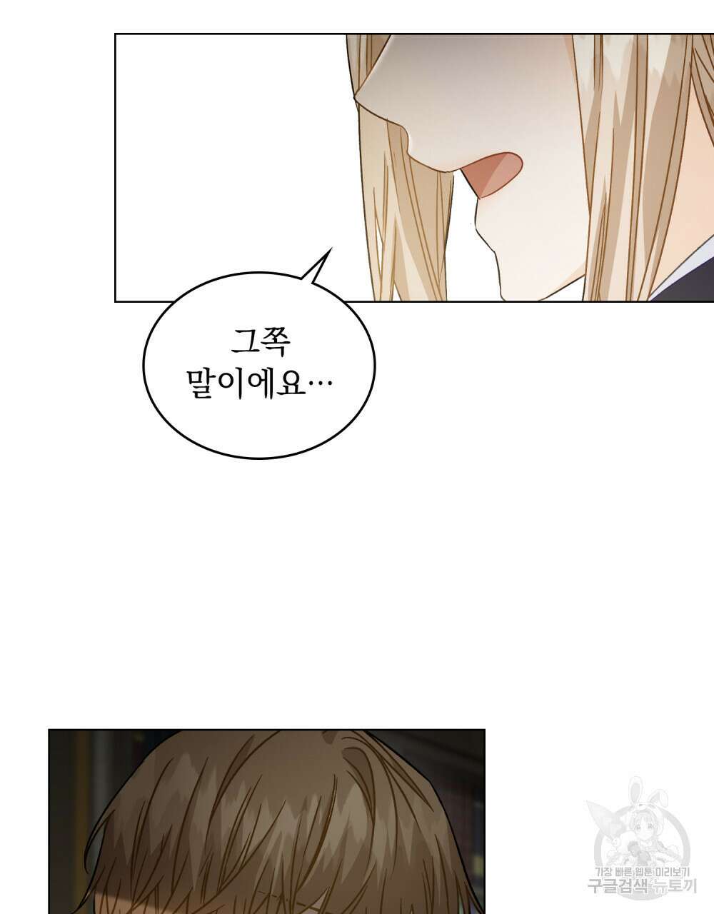 그다지 사랑하지 않는 그대에게 33화 21