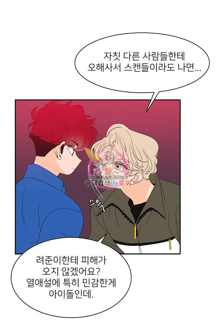 우리형은 존잘님 74화 1