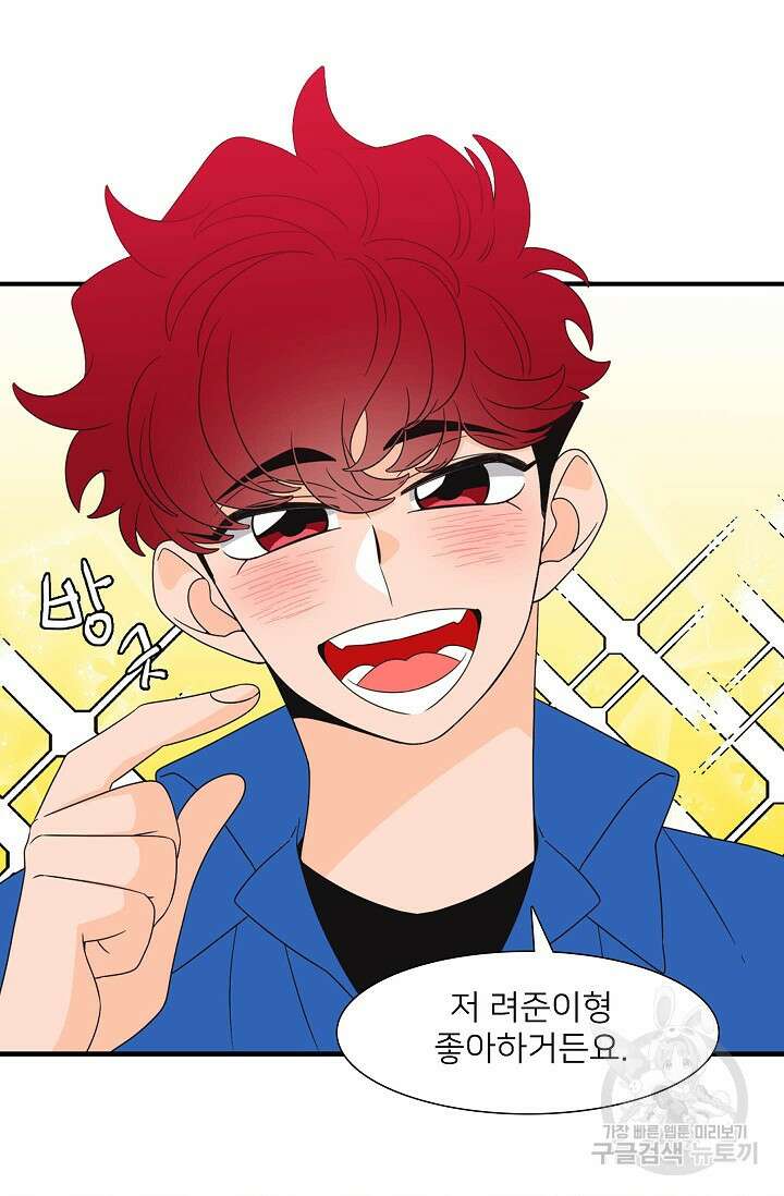우리형은 존잘님 74화 3