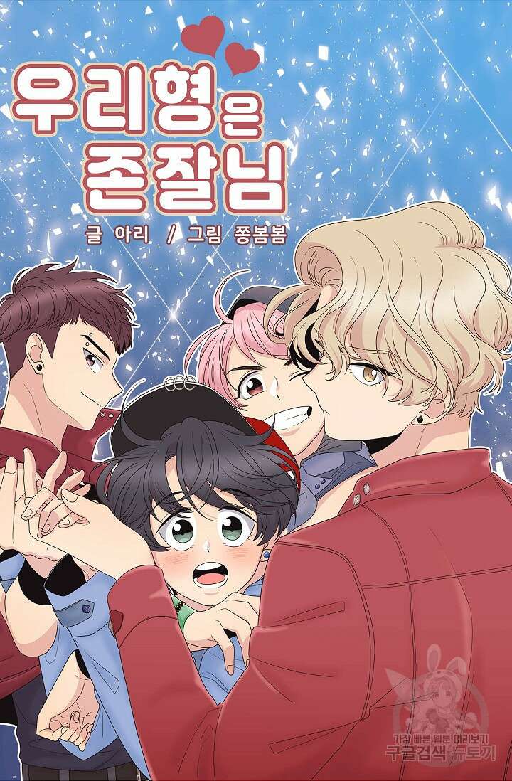 우리형은 존잘님 74화 4