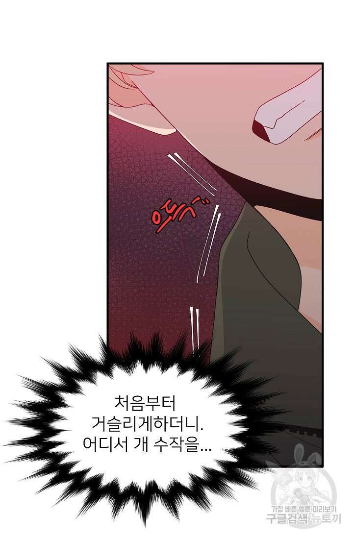 우리형은 존잘님 74화 7