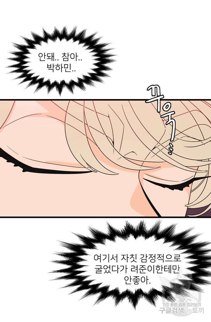 우리형은 존잘님 74화 9