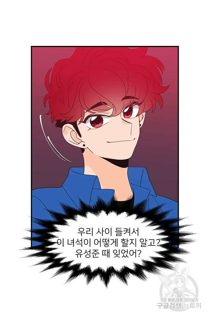 우리형은 존잘님 74화 10